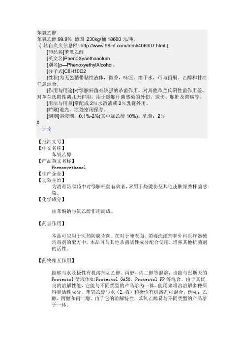 苯氧乙醇