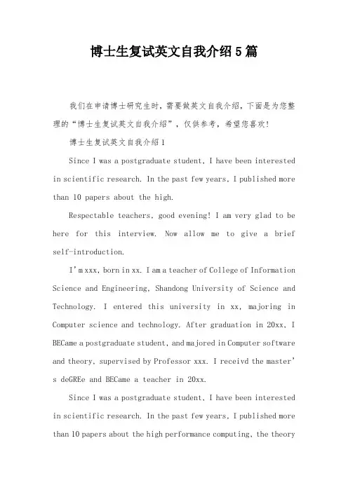 博士生复试英文自我介绍5篇
