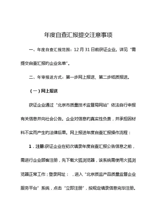 年度自查报告提交注意事项