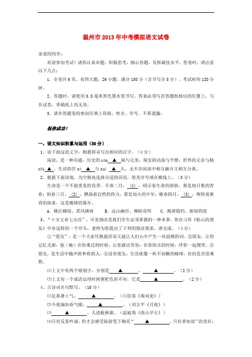 浙江省温州市中考语文模拟试卷