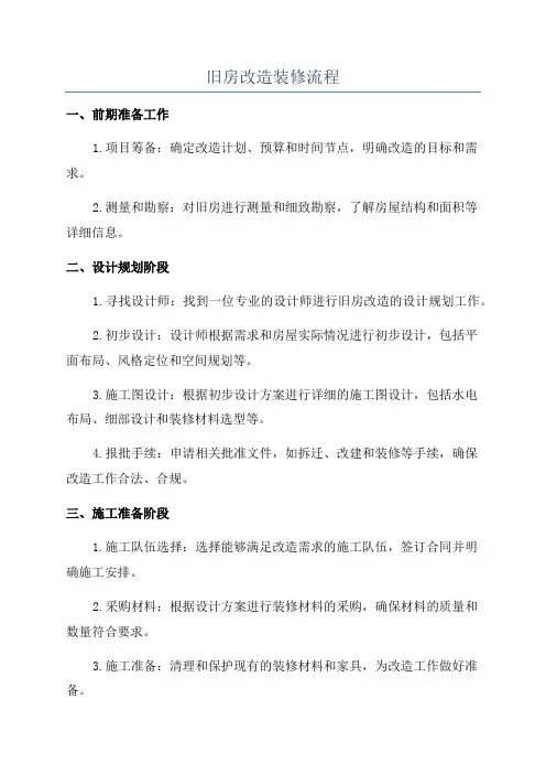 旧房改造装修流程