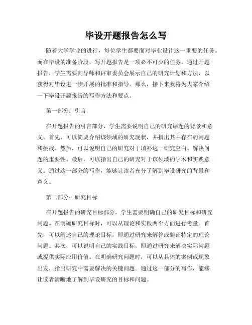 毕设开题报告怎么写