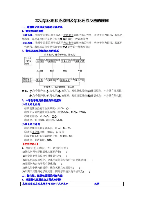 常见氧化剂和还原剂及氧化还原反应规律