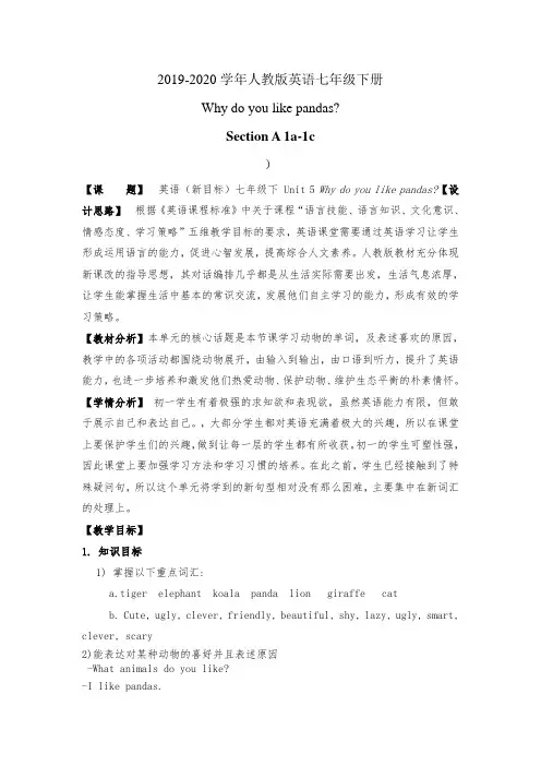 2019-2020年人教版英语七年级下册 unit 5  Why do you like panda
