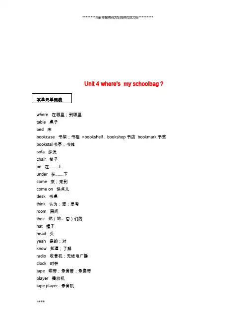 七年级英语上册 Unit 4 Where’s my schoolbag(单词+重点句型)语法解析