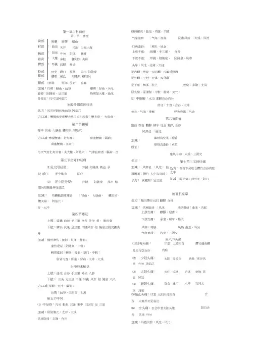针灸治疗学精华word精品