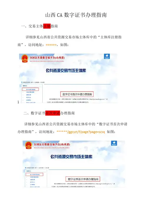 山西CA数字证书办理指南【模板】