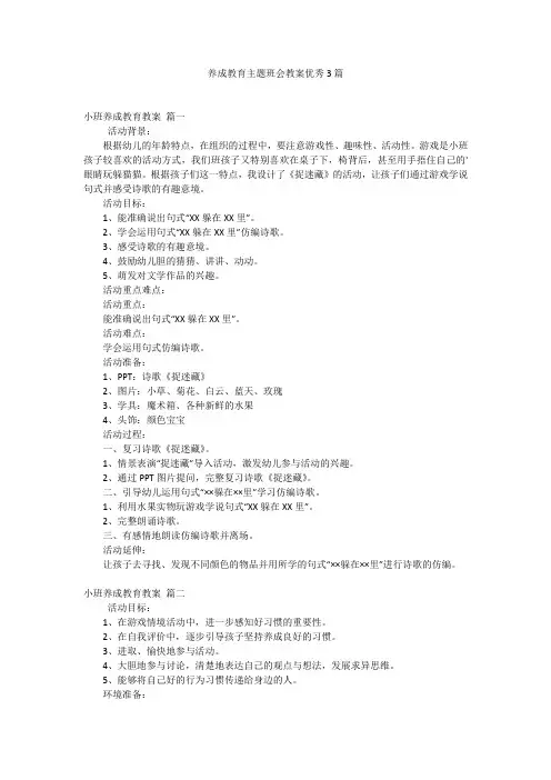 养成教育主题班会教案优秀3篇