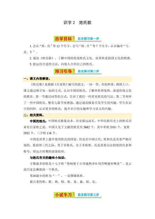 2023-2024学年统编版一年级语文下册寒假自学课 识字2姓氏歌 学案(含答案).doc