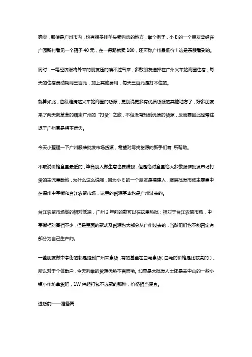 新手在广州进货怎么防止被坑？