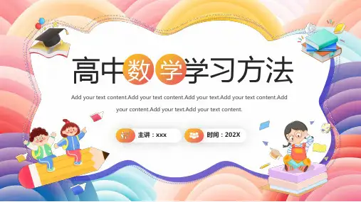 高中数学学习方法分享课件PPT