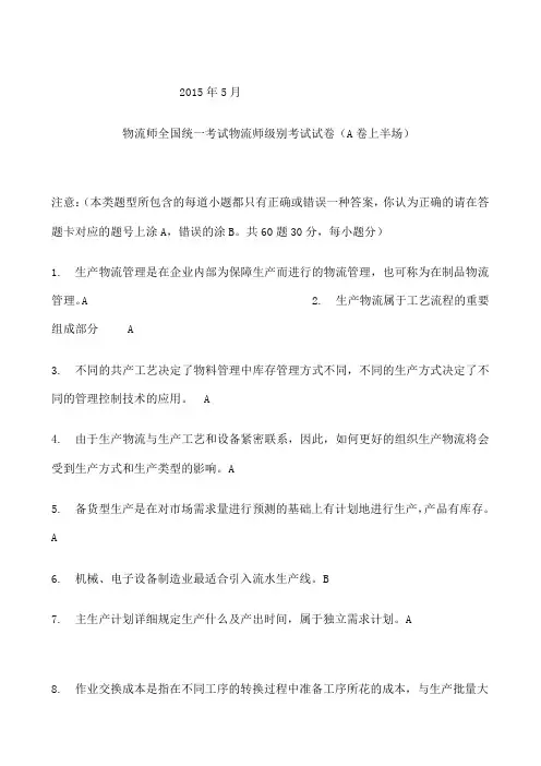 物流师 客观题 