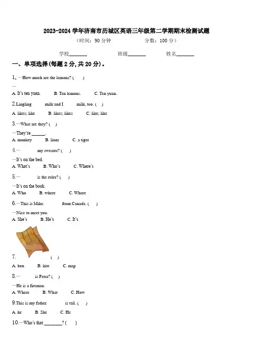 2023-2024学年济南市历城区英语三年级第二学期期末检测试题含解析