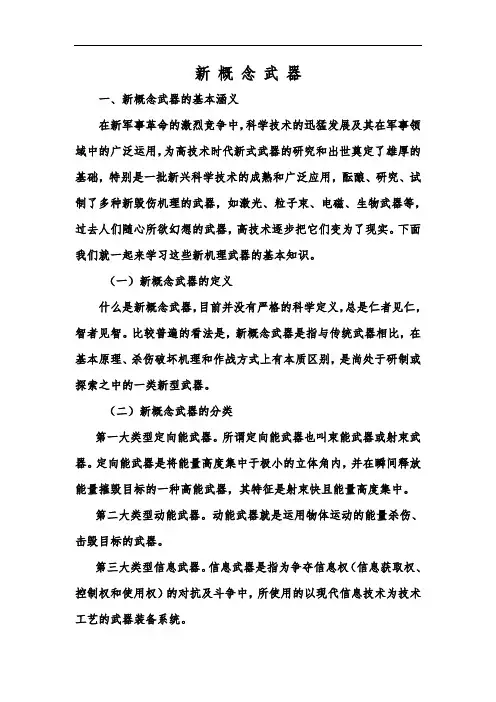 新概念武器--军事理论教案