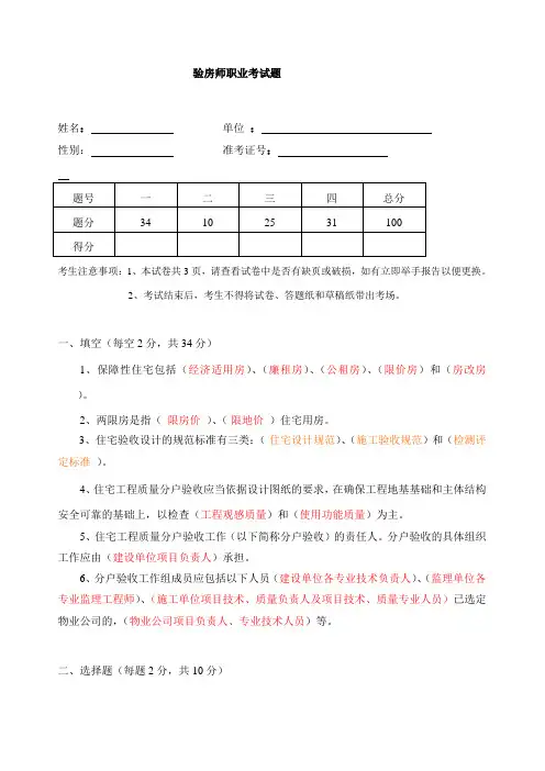 验房师试题