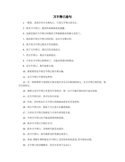 万不得已造句