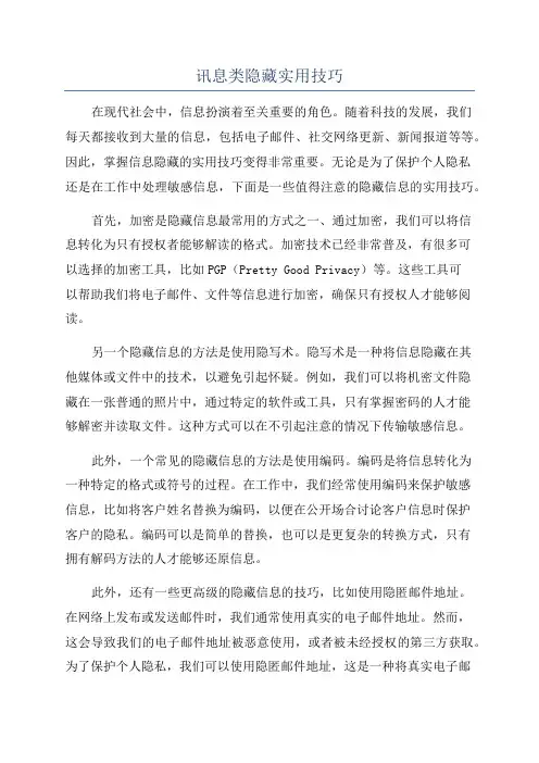 讯息类隐藏实用技巧