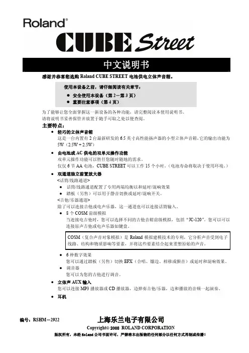 CUBE Street_ 立体声音箱说明书