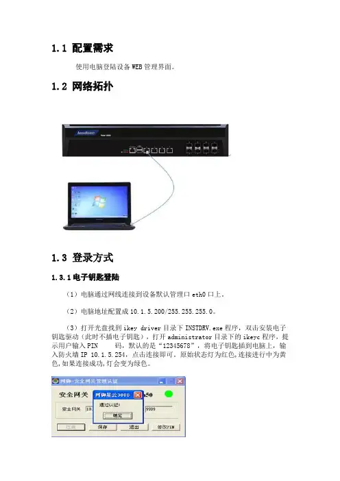 联想网御Power V系列配置案例集1(WEB界面管理防火墙)
