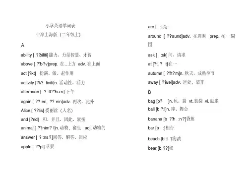 小学英语单词表(音标)上海牛津-二年级上