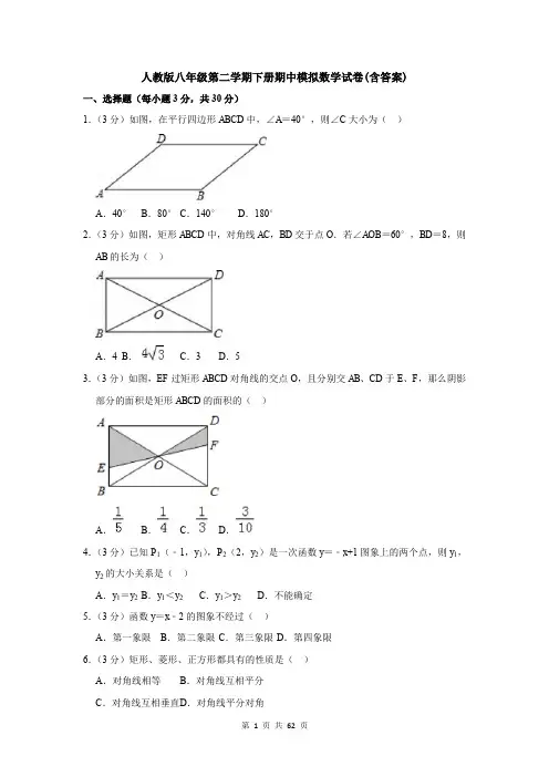 人教版八年级第二学期下册期中模拟数学试卷(含答案)