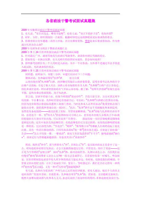 各省政法干警考试面试真题集