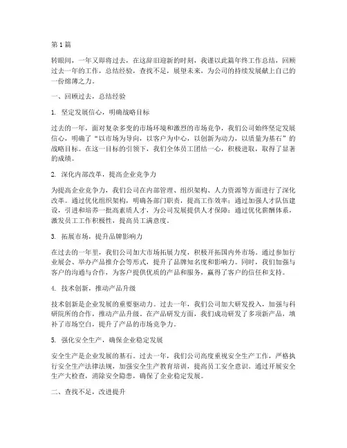 老总年终工作总结范文(3篇)