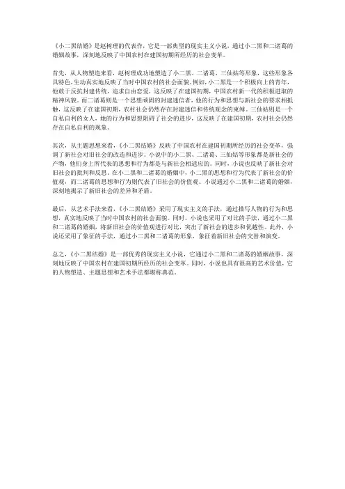 观小二黑结婚优秀观后感