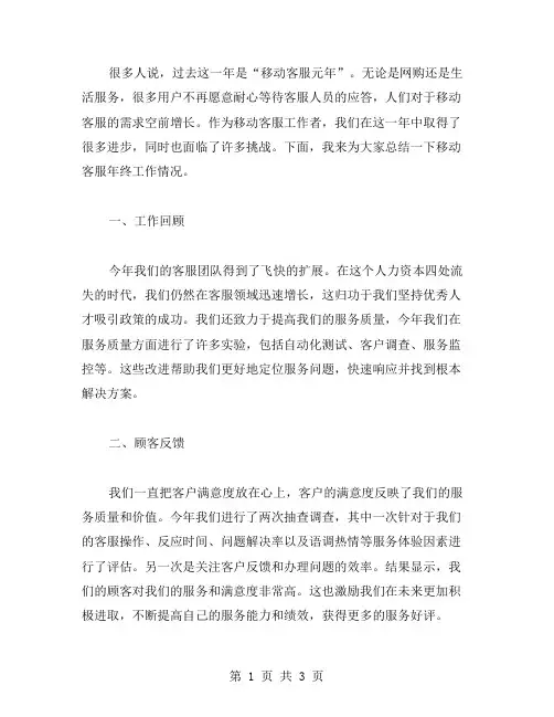 移动客服年终工作总结范文