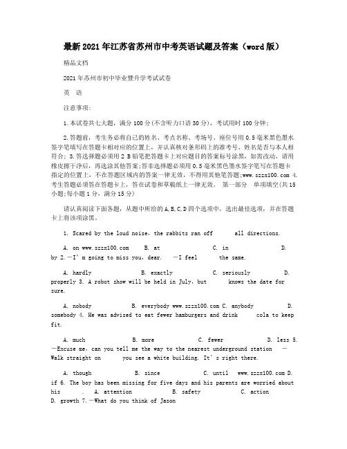 最新2021年江苏省苏州市中考英语试题及答案(word版)