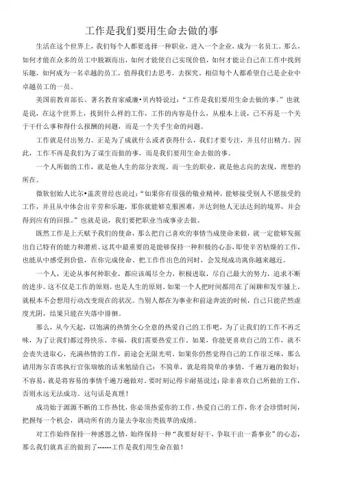 工作是我们用生命去做的事