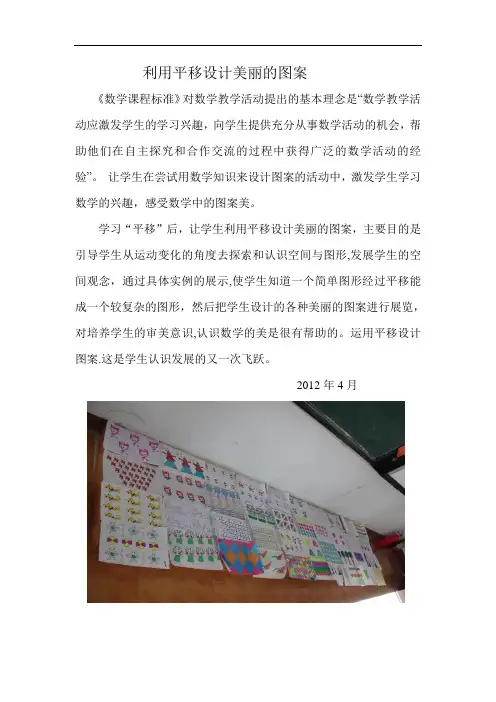 利用平移设计美丽图案