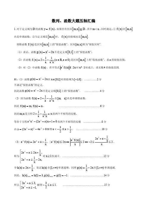 高考压轴专题—数列、函数大题压轴汇编解析