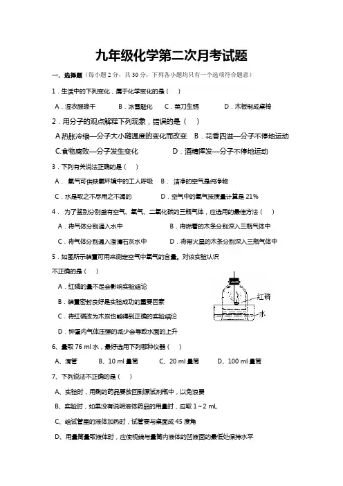 九年级化学试题