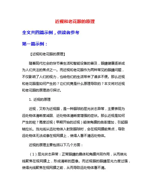 近视和老花眼的原理
