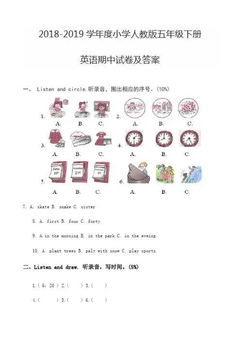 人教版2018-2019学年度小学五年级英语下册期中试卷及答案