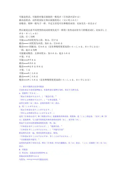 可能态,被动态,敬语的区别