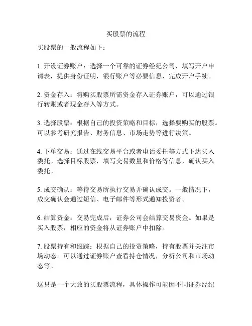 买股票的流程