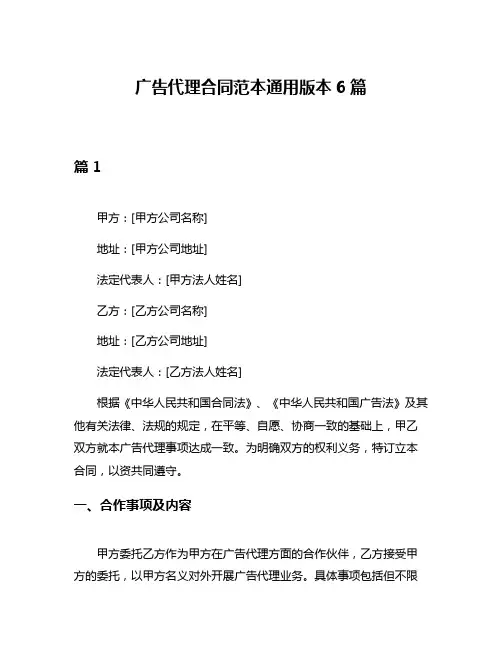 广告代理合同范本通用版本6篇