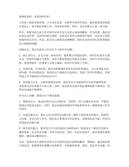 班委犯错的保证书