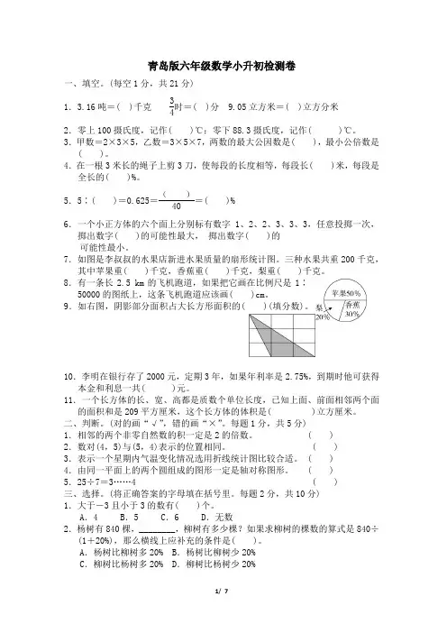 青岛版六年级数学小升初检测卷附答案