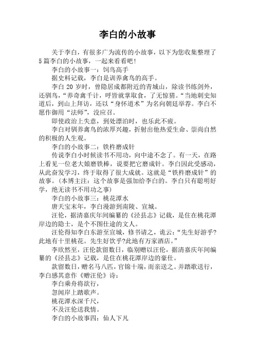 李白的小故事