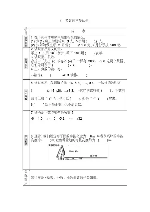 (精心整理附答案)六年级数学下册学案：负数的初步认识