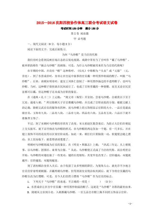 辽宁省沈阳市四校协作体高三语文上学期期中联合考试试题(含解析)