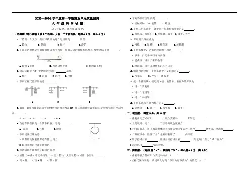 2023-2024新课标青岛版小学科学六年级上册第五单元监测试题【100分制】(含答案)