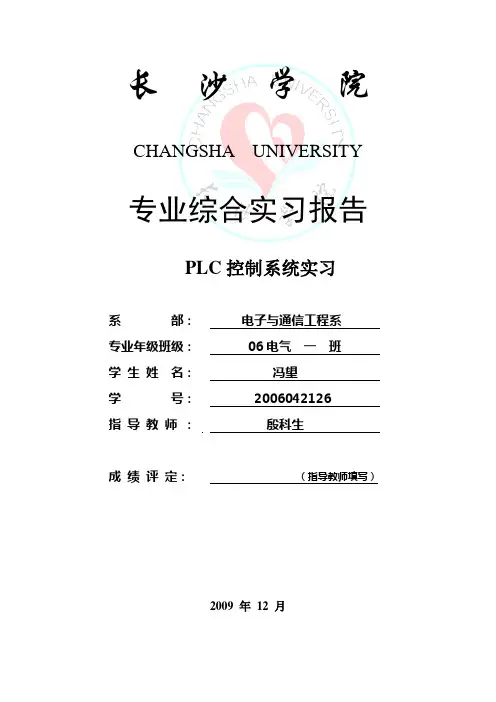 PLC实习报告 2