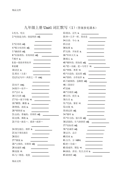 最新苏教版九年级上册英语词汇默写表