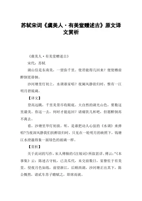 苏轼宋词《虞美人·有美堂赠述古》原文译文赏析