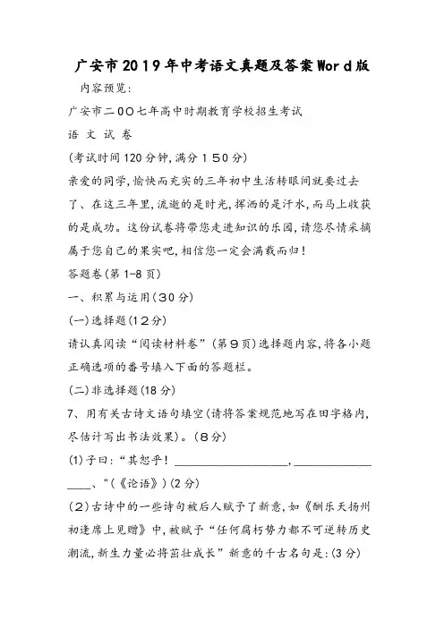 语文真题及答案
