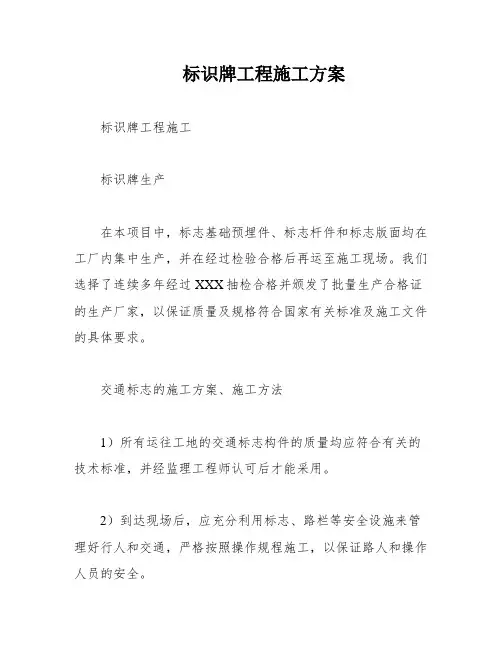 标识牌工程施工方案